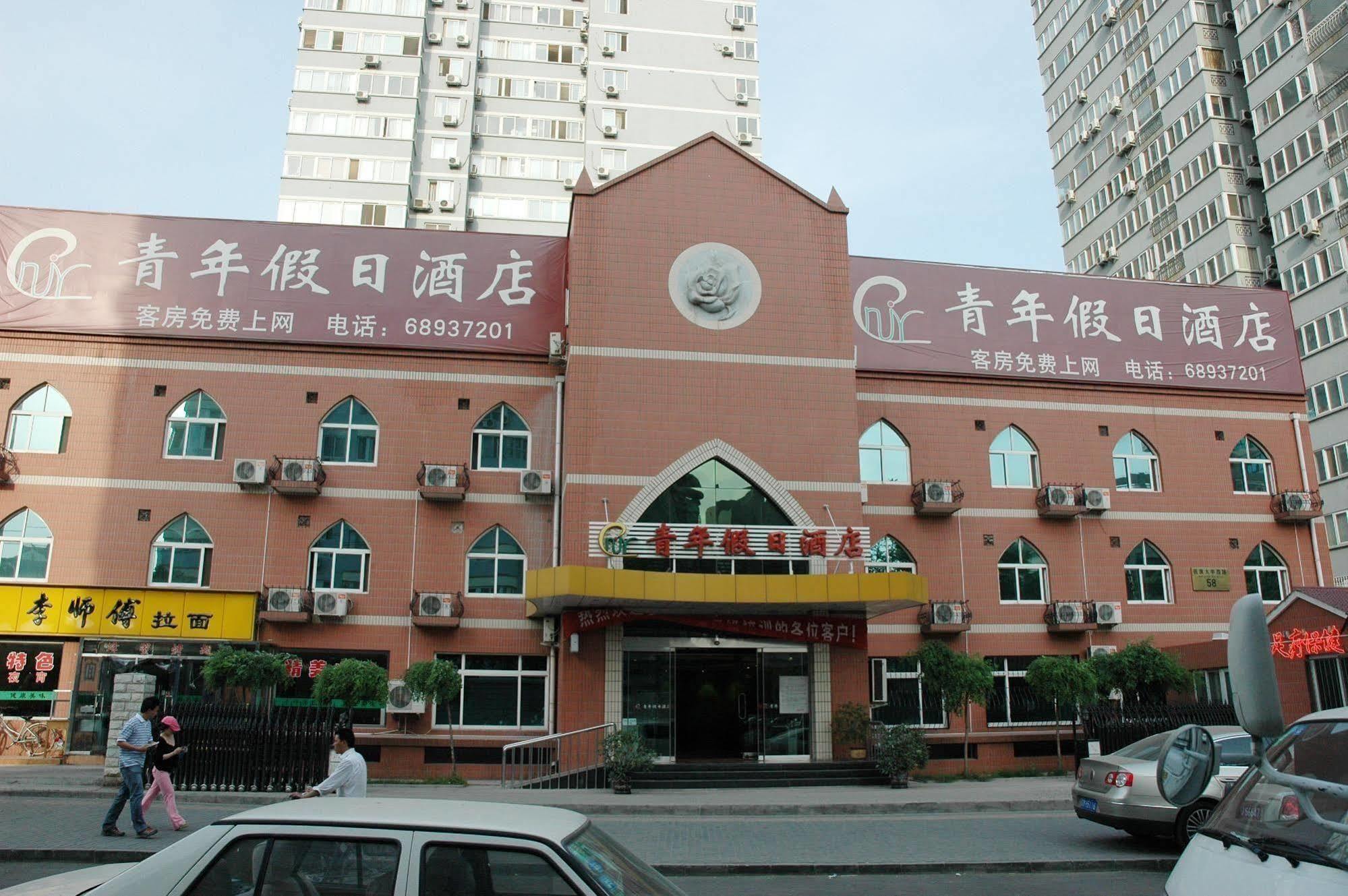 Youth Holiday Hotel Minzu University - Pekín Exterior foto